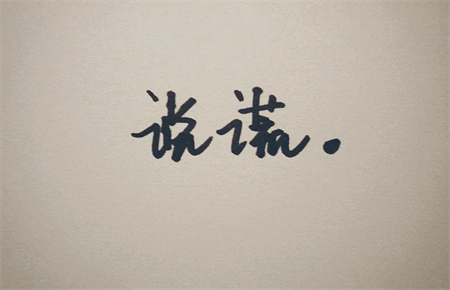 11歲孩子愛撒謊怎么辦 11歲孩子愛撒謊怎么辦