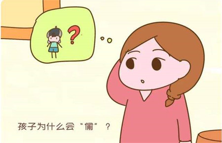 為什么孩子會(huì)有偷東西行為