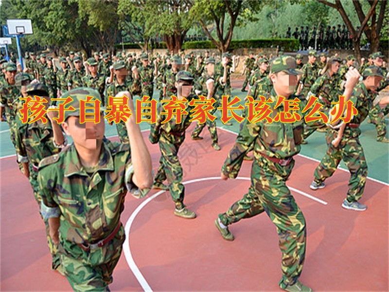 行為矯正學(xué)校,封閉式軍事化學(xué)校 行為矯正學(xué)校,封閉式軍事化學(xué)校