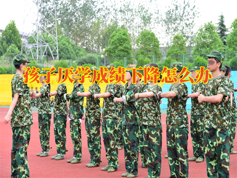 管教厭學孩子學校,封閉式軍事化學校 管教厭學孩子學校,封閉式軍事化學校