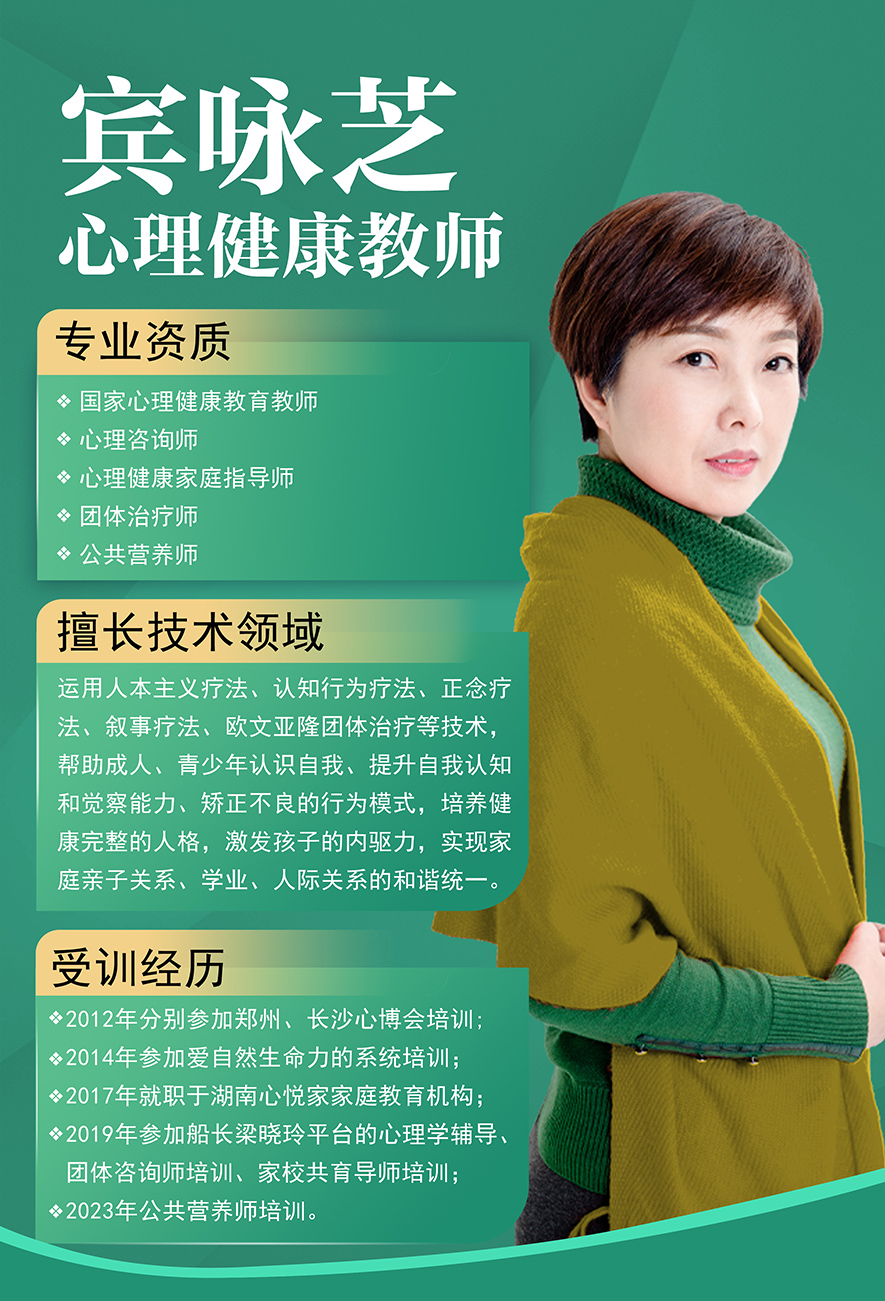 賓詠芝,心理健康教師,心理輔導老師,叛逆孩子教育