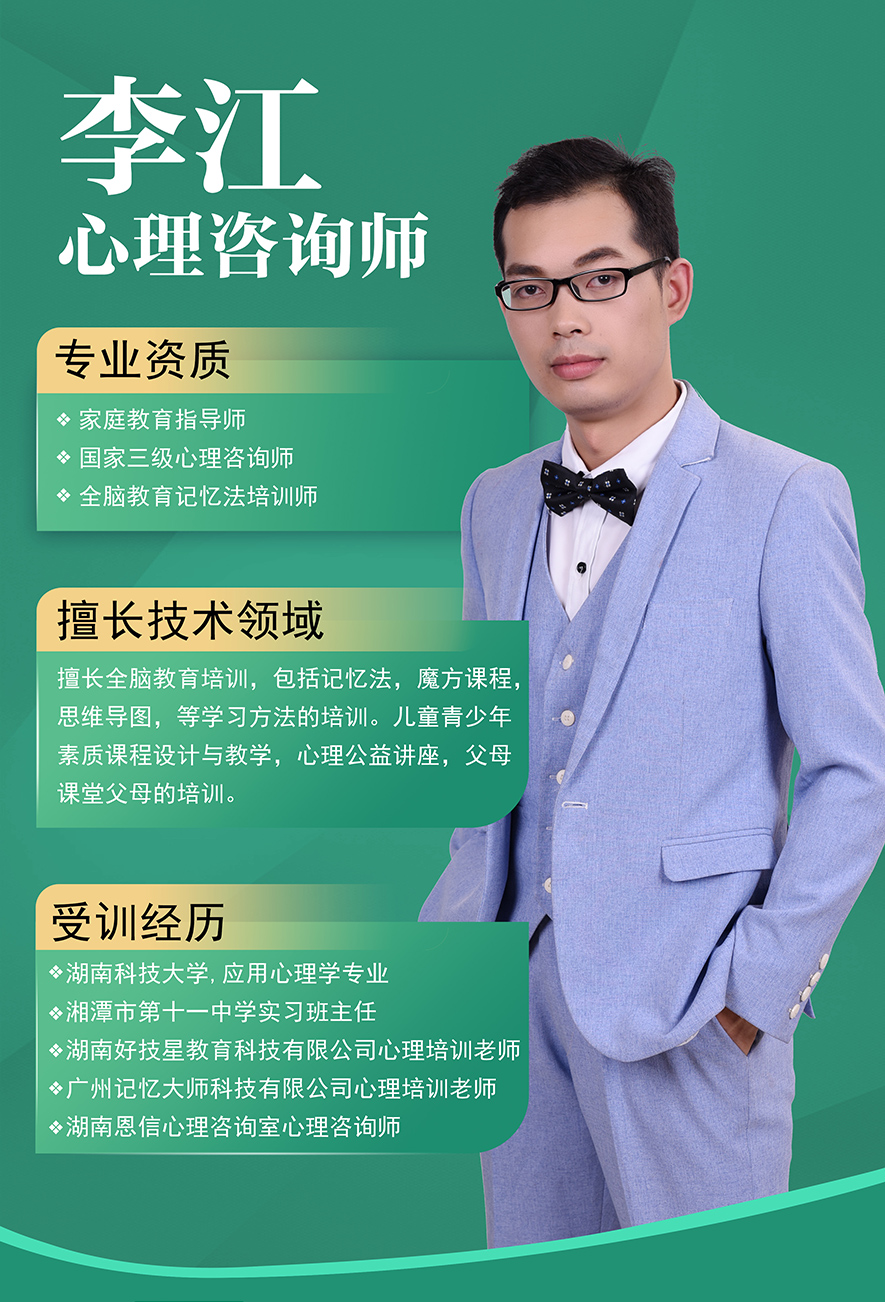 李江,心理咨詢師,叛逆小孩教育,心理輔導老師