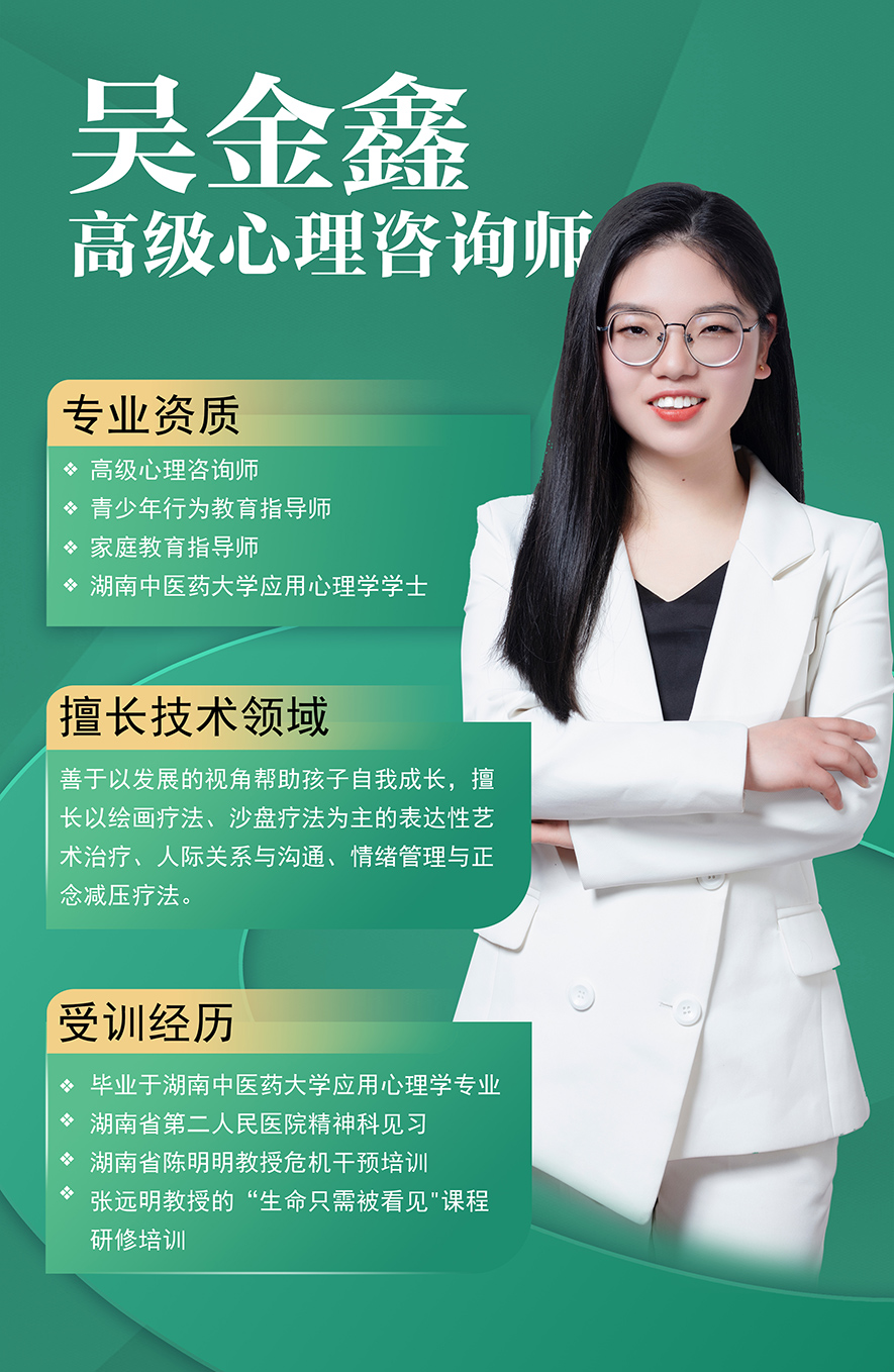 吳金鑫,高級(jí)心理咨詢師,叛逆孩子教育,心理輔導(dǎo)老師