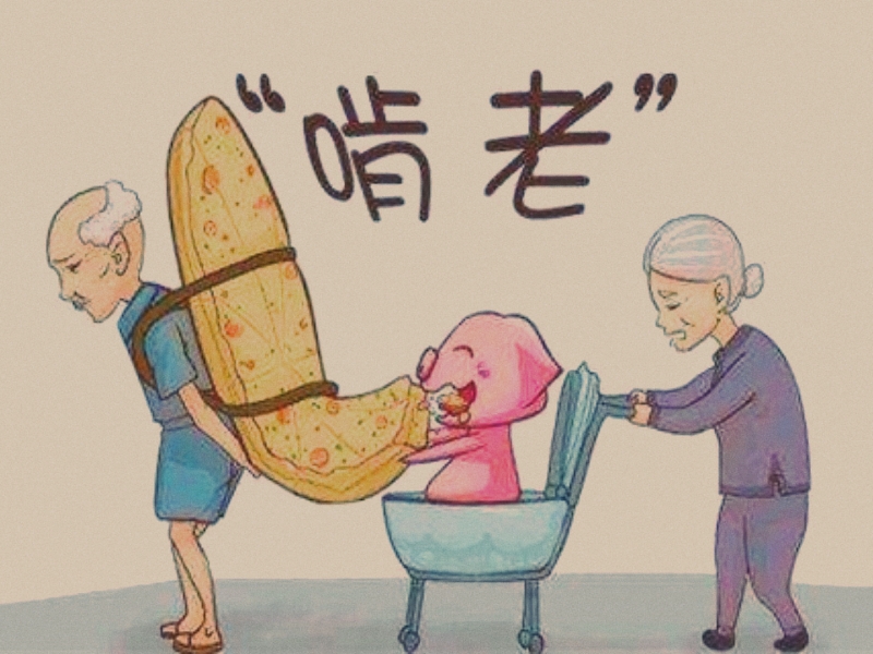 孩子啃老,素質教育學校