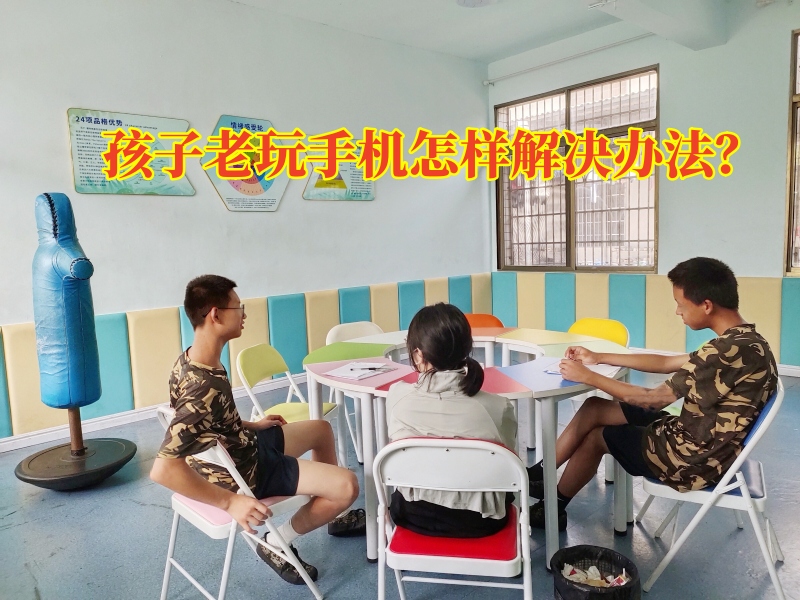 孩子玩手機,孩子玩手機不出門 孩子玩手機,孩子玩手機不出門