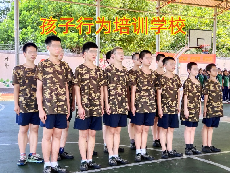 孩子拖拉,行為矯正學(xué)校 孩子拖拉,行為矯正學(xué)校