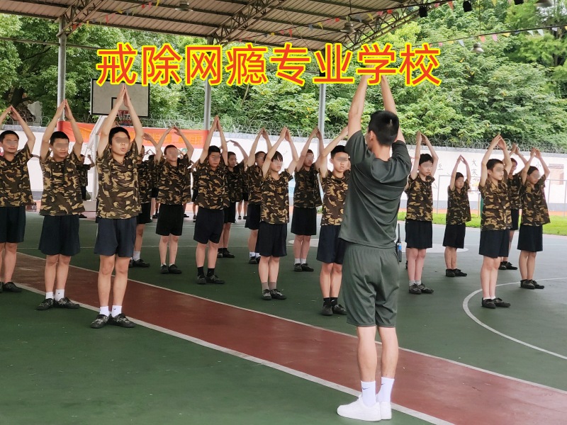青少年沉迷網(wǎng)絡(luò),正規(guī)戒網(wǎng)癮學(xué)校 青少年沉迷網(wǎng)絡(luò),正規(guī)戒網(wǎng)癮學(xué)校