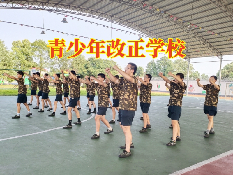 孩子賭博,行為矯正學(xué)校 孩子賭博,行為矯正學(xué)校