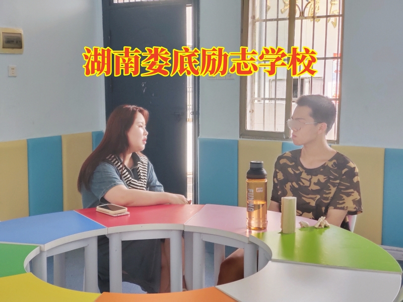 孩子自暴自棄,勵(lì)志教育學(xué)校 孩子自暴自棄,勵(lì)志教育學(xué)校