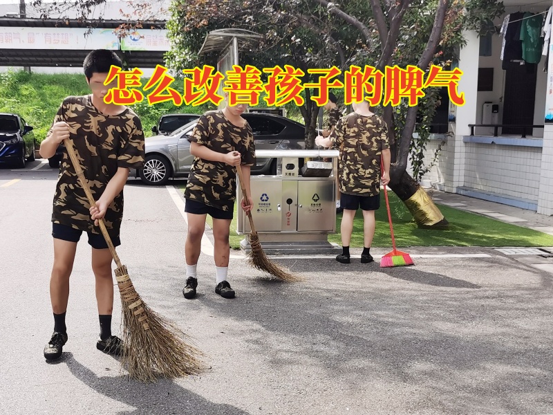 孩子脾氣暴躁,脾氣暴躁教育學校 孩子脾氣暴躁,脾氣暴躁教育學校