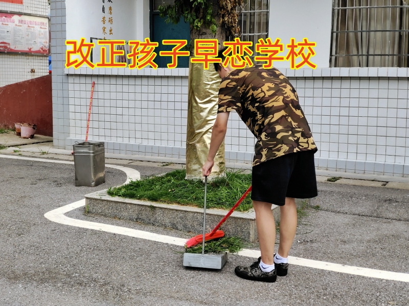 孩子早戀,早戀矯正學校 孩子早戀,早戀矯正學校