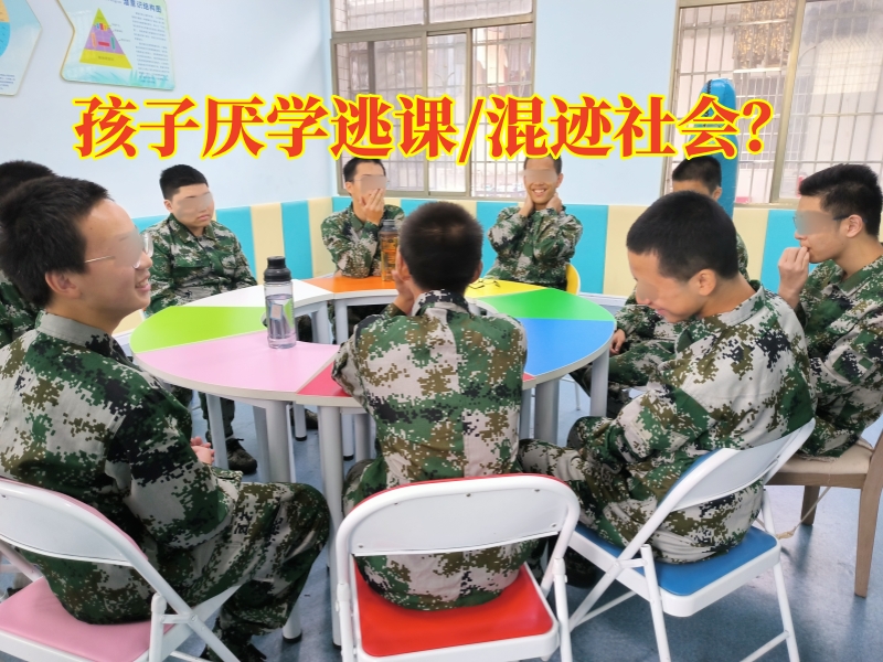 厭學,糾正孩子厭學 厭學,糾正孩子厭學