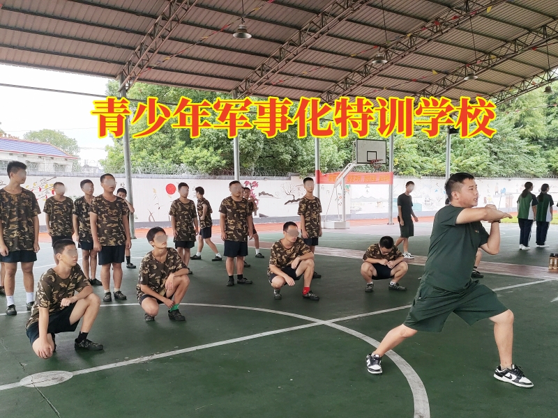 孩子膽小,封閉式軍事化學校 孩子膽小,封閉式軍事化學校