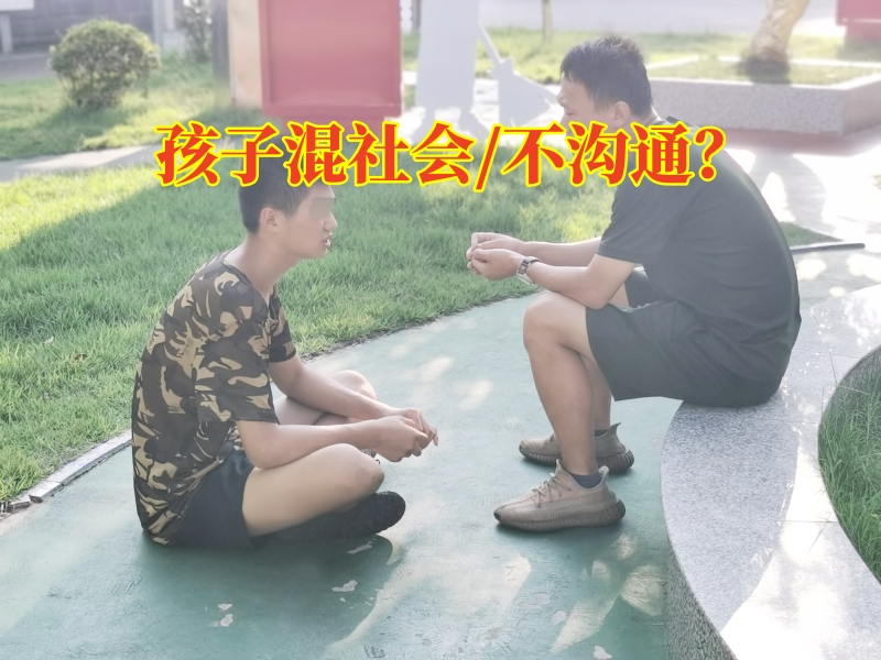 孩子不溝通,溝通問題孩子學(xué)校