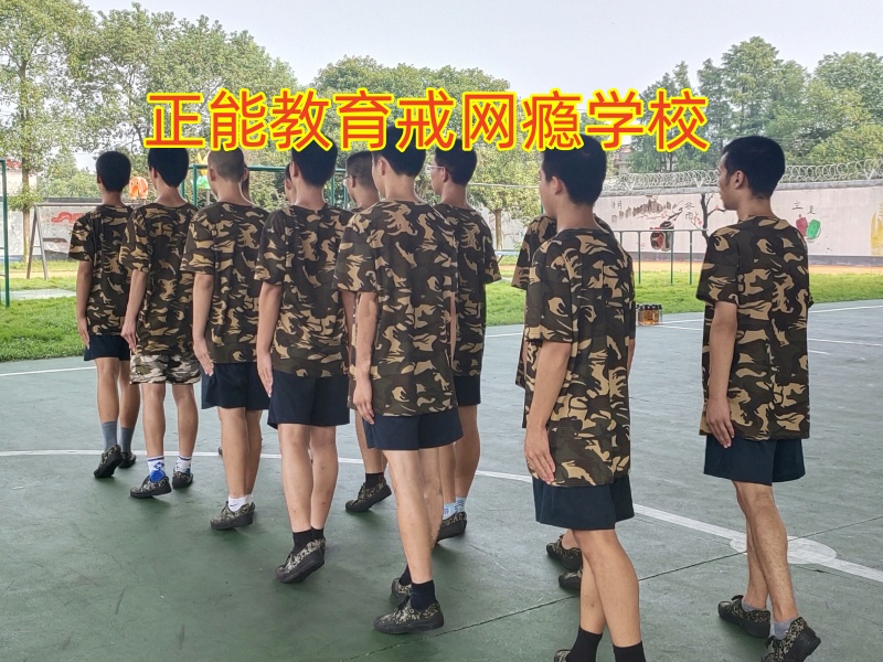 孩子黑白顛倒,正規戒網癮學校 孩子黑白顛倒,正規戒網癮學校