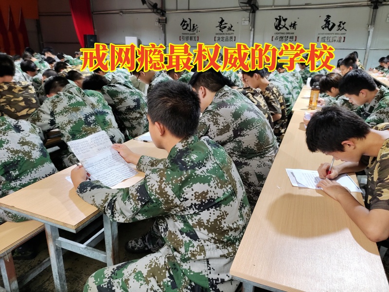 孩子黑白顛倒,戒網癮學校 孩子黑白顛倒,戒網癮學校