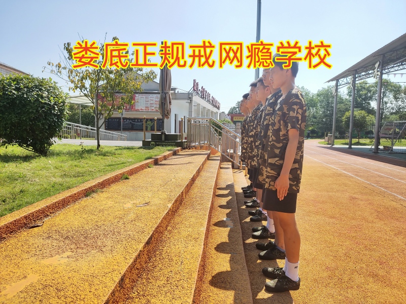 小孩子迷戀網(wǎng)絡(luò),正規(guī)戒網(wǎng)癮學(xué)校 小孩子迷戀網(wǎng)絡(luò),正規(guī)戒網(wǎng)癮學(xué)校