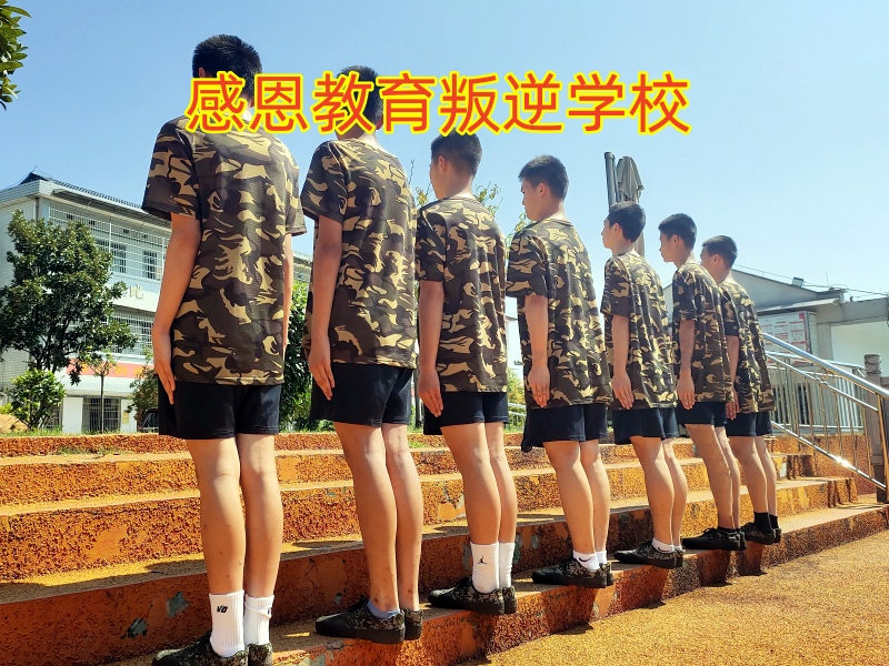 孩子不懂感恩,孩子叛逆期教育學(xué)校 孩子不懂感恩,孩子叛逆期教育學(xué)校