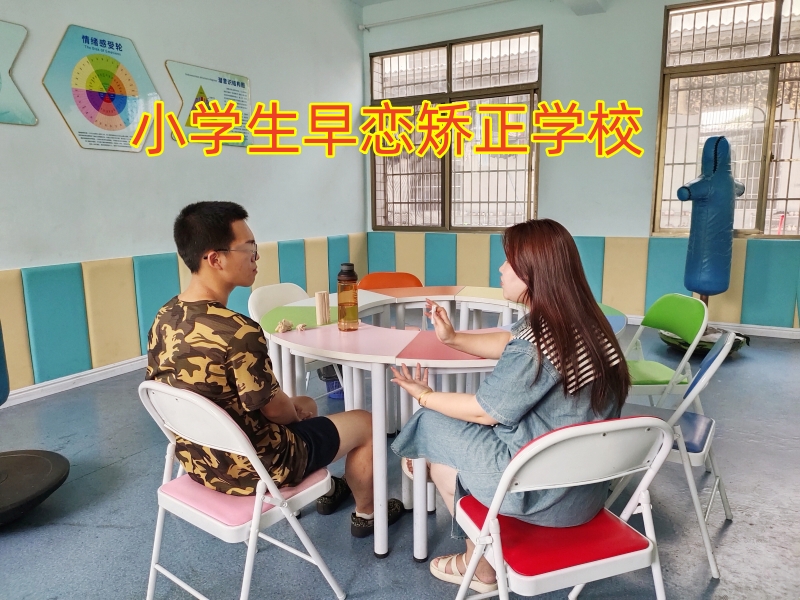 孩子早戀,早戀矯正學校 孩子早戀,早戀矯正學校