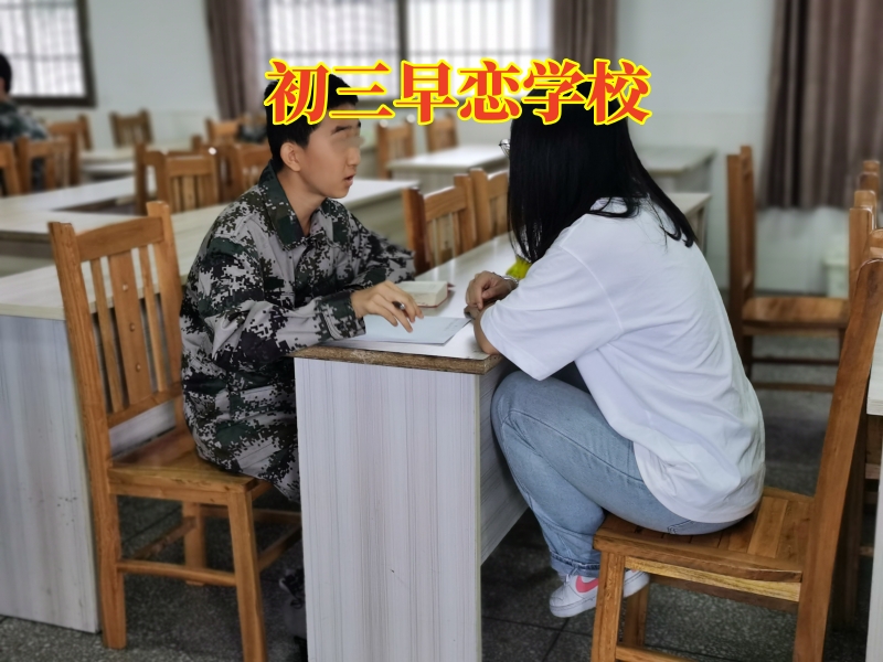 初中早戀,早戀孩子教育學校