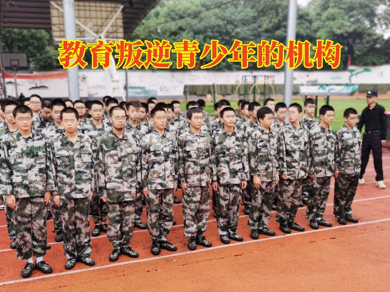 孩子情緒失控,孩子叛逆期教育學校 孩子情緒失控,孩子叛逆期教育學校