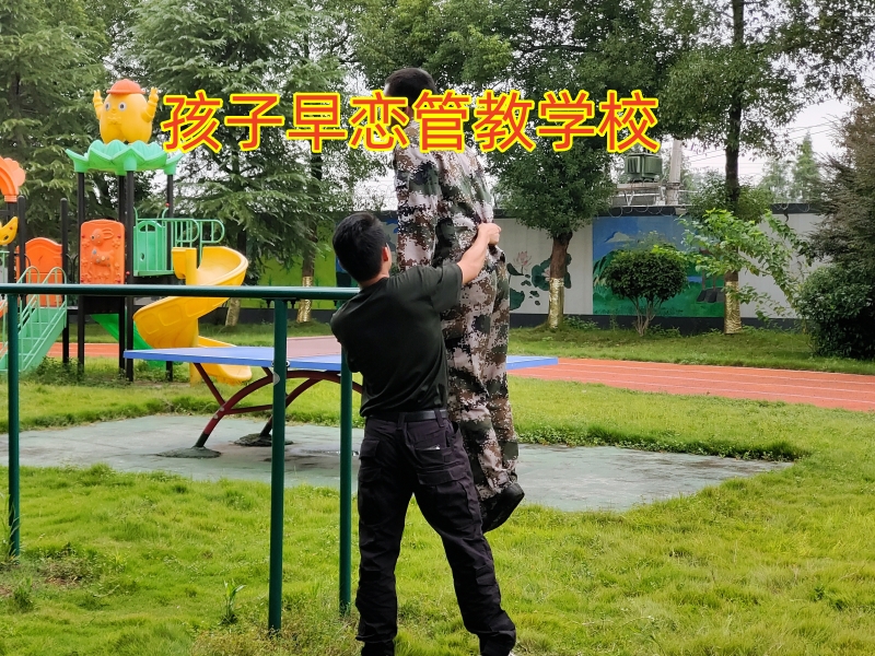 高中戀愛,孩子早戀矯正學校 高中戀愛,孩子早戀矯正學校