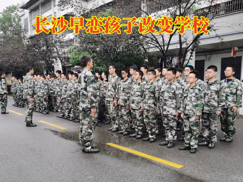 孩子早戀,早戀教育學校 孩子早戀,早戀教育學校