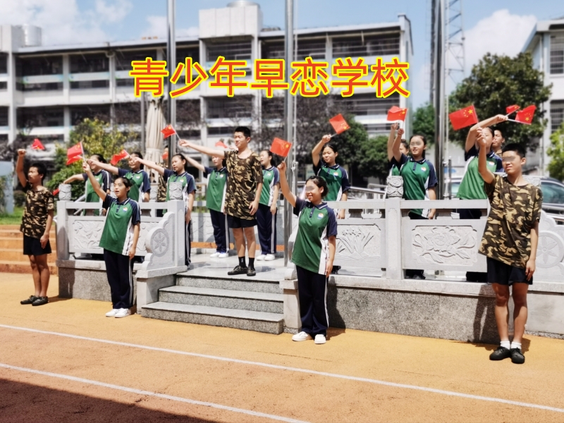 孩子網(wǎng)戀,早戀孩子學(xué)校 孩子網(wǎng)戀,早戀孩子學(xué)校