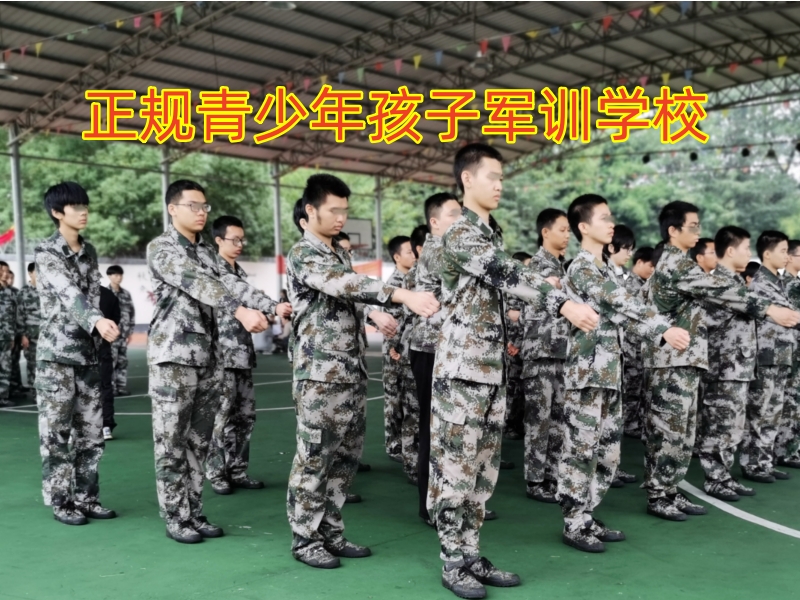 矯正孩子懶惰,封閉式軍事化學校 矯正孩子懶惰,封閉式軍事化學校