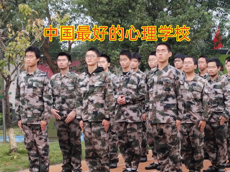 孩子自暴自棄,心理輔導(dǎo)學(xué)校 孩子自暴自棄,心理輔導(dǎo)學(xué)校