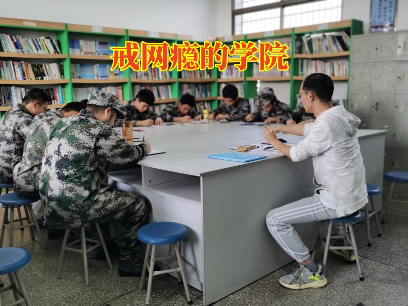 孩子沉迷手機,戒網癮學校 孩子沉迷手機,戒網癮學校