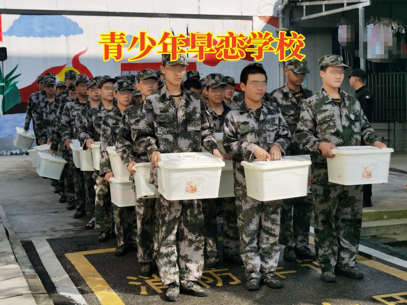 孩子早戀,早戀教育學校 孩子早戀,早戀教育學校