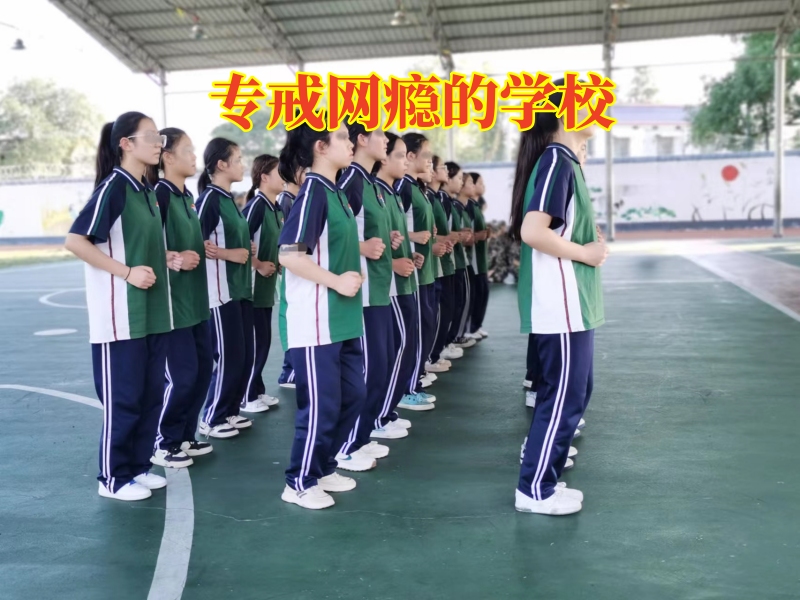 戒網癮學校,孩子網吧通宵 戒網癮學校,孩子網吧通宵