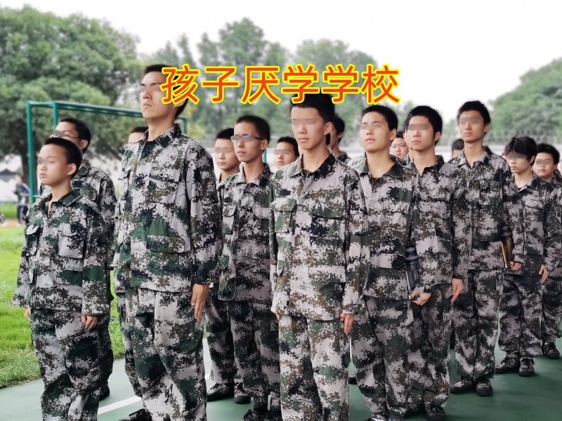 孩子不上學,青少年厭學學校 孩子不上學,青少年厭學學校