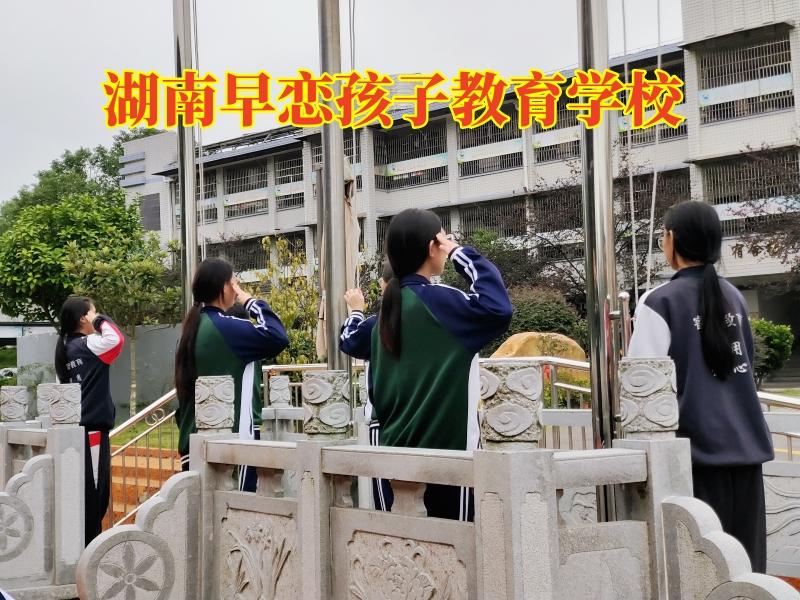 初中戀愛,早戀孩子教育學校 初中戀愛,早戀孩子教育學校