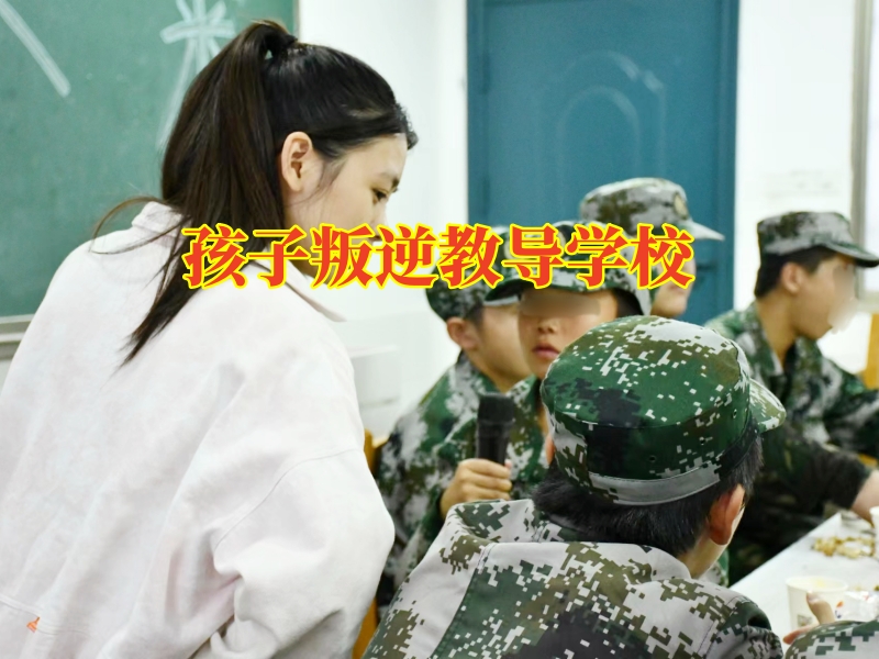 孩子叛逆教導學校,孩子暴躁性格,如何“對癥下藥” 孩子叛逆教導學校,孩子暴躁性格,如何“對癥下藥”