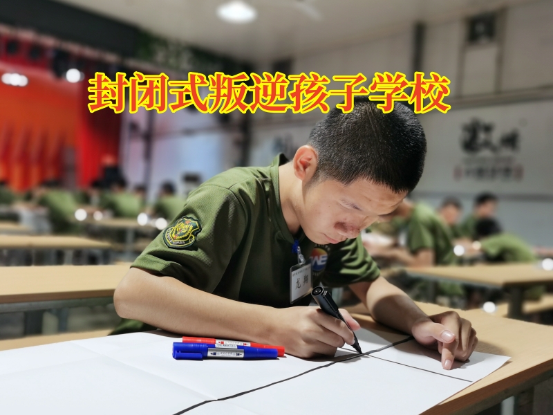 封閉式叛逆孩子學校,家長該怎么教育過于自私的孩子? 封閉式叛逆孩子學校,家長該怎么教育過于自私的孩子?