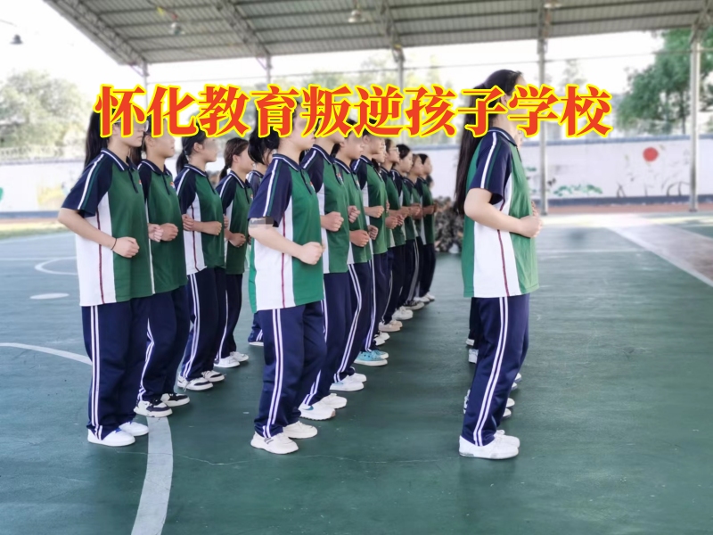 懷化教育叛逆孩子學校,三招幫您搞定孩子混跡社會問題 懷化教育叛逆孩子學校,三招幫您搞定孩子混跡社會問題