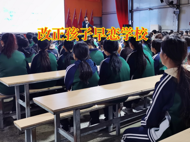 改正孩子早戀學校:孩子陷入網戀怎么辦? 改正孩子早戀學校:孩子陷入網戀怎么辦?