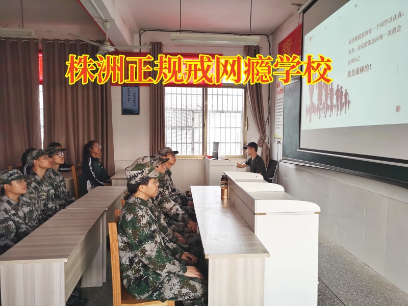 株洲正規戒網癮學校:家長該如何保護孩子遠離網絡色情? 株洲正規戒網癮學校:家長該如何保護孩子遠離網絡色情?