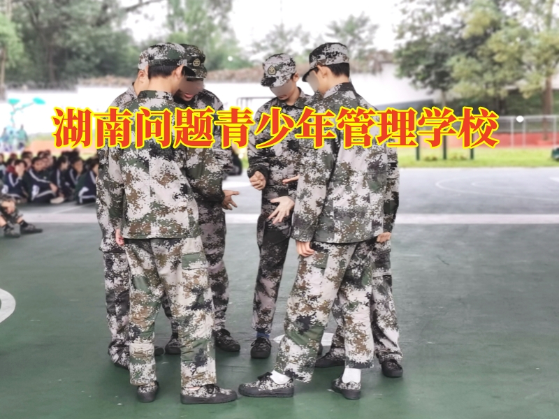 孩子多動(dòng)好動(dòng)家長(zhǎng)有何妙招進(jìn)行改善,湖南問(wèn)題青少年管理學(xué)校 孩子多動(dòng)好動(dòng)家長(zhǎng)有何妙招進(jìn)行改善,湖南問(wèn)題青少年管理學(xué)校