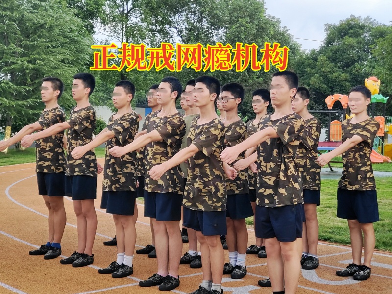 正規戒網癮機構:孩子看網絡色情信息怎么辦? 正規戒網癮機構:孩子看網絡色情信息怎么辦?