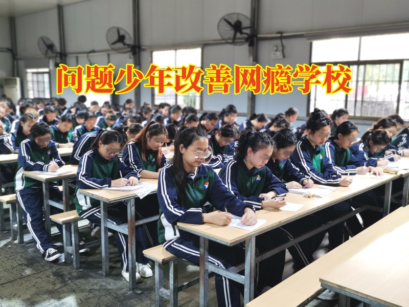 問題少年改善網癮學校,問題少年改善網癮學校幫助孩子遠離網絡色情 問題少年改善網癮學校,問題少年改善網癮學校幫助孩子遠離網絡色情