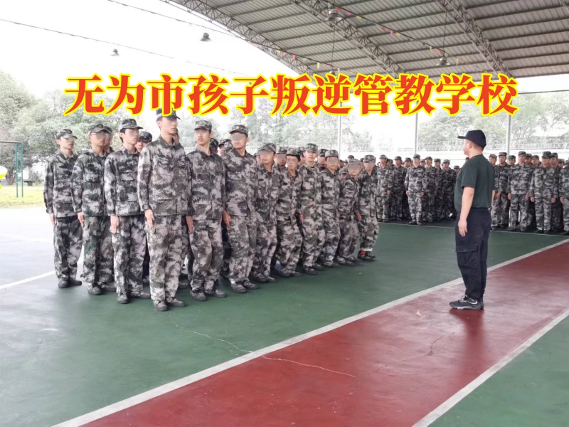 無為市孩子叛逆管教學校,孩子頂嘴,建議家長這樣做 無為市孩子叛逆管教學校,孩子頂嘴,建議家長這樣做