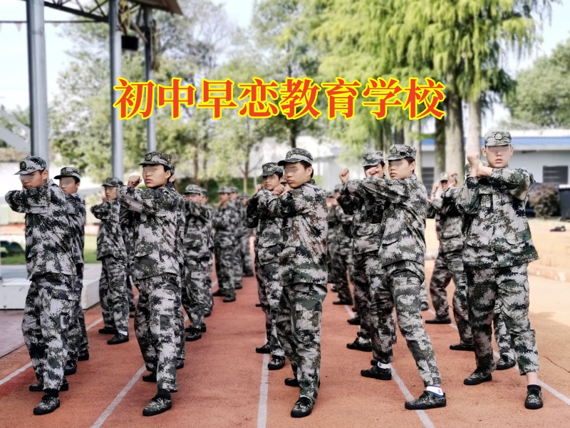 初中早戀教育學校教家長正確應對初中孩子早戀 初中早戀教育學校教家長正確應對初中孩子早戀