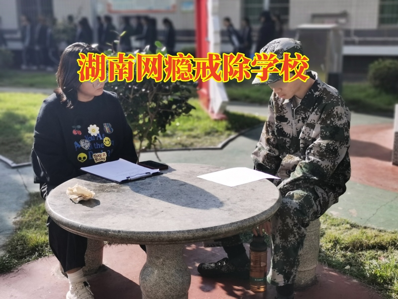 湖南網癮戒除學校,湖南網癮戒除學校分析孩子沉迷游戲的影響 湖南網癮戒除學校,湖南網癮戒除學校分析孩子沉迷游戲的影響