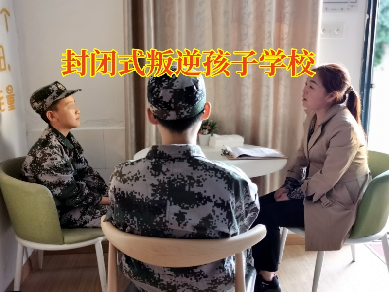 封閉式叛逆孩子學校:孩子情緒控制力弱該怎么辦? 封閉式叛逆孩子學校:孩子情緒控制力弱該怎么辦?