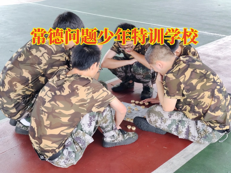 常德問題少年特訓(xùn)學(xué)校:幫助孩子糾正偷盜惡習(xí) 常德問題少年特訓(xùn)學(xué)校:幫助孩子糾正偷盜惡習(xí)