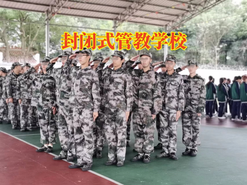 封閉式管教學校,封閉式管教學校對孩子亂交朋友的對策 封閉式管教學校,封閉式管教學校對孩子亂交朋友的對策