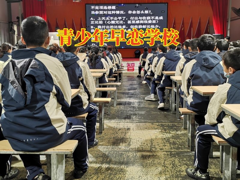 青少年早戀學校，青少年早戀學校對女兒早戀的建議